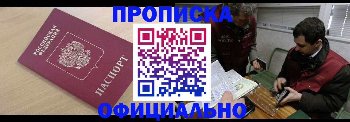 прописка для работы в Нягани