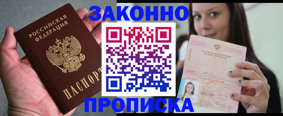 временная регистрация законно в Нягани